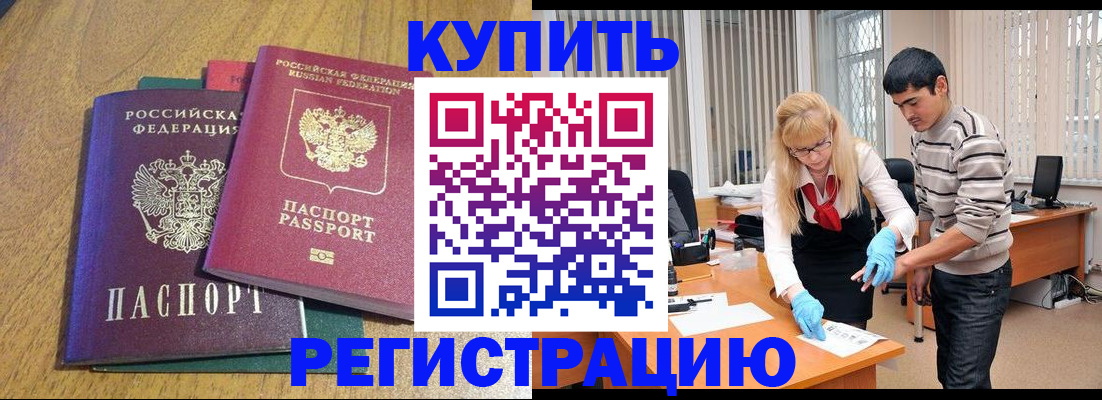 прописка для работы в Осе
