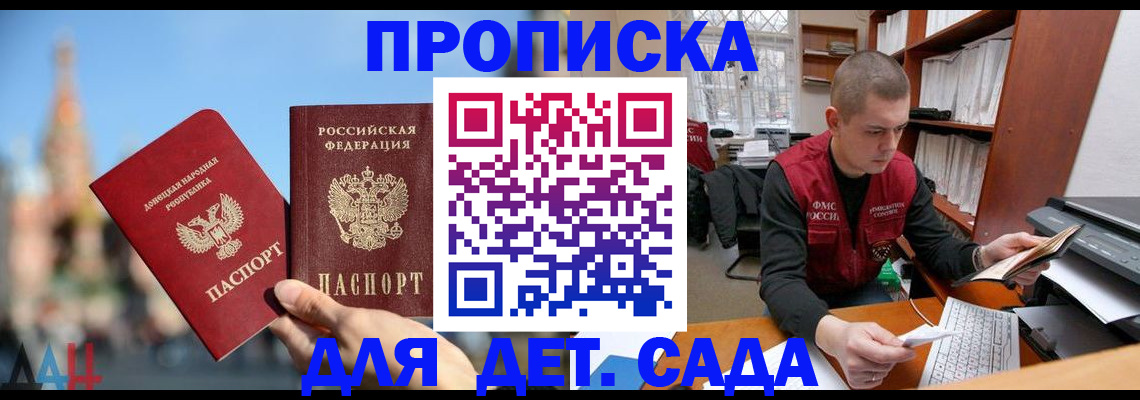 прописка гарантия в Осе